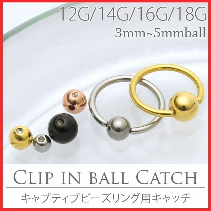 CBR用ボールキャッチ・カスタマイズパーツ｜ボディピアス凛【公式】