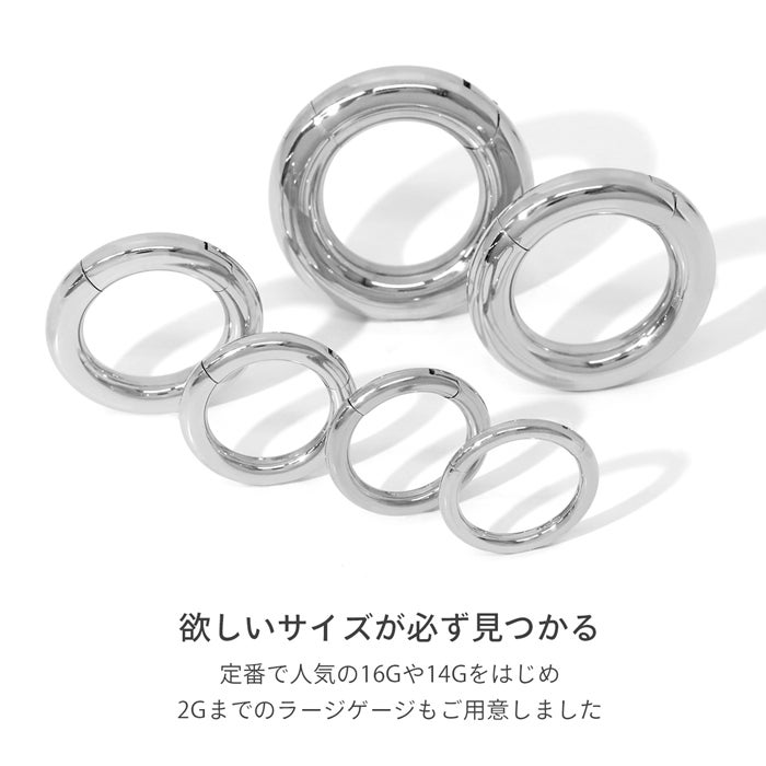 8G ボディピアス ラージゲージ ワンタッチ セグメントリング 軟骨