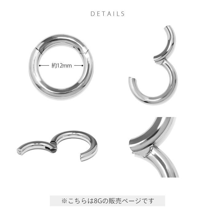 GARNI シンプルリングピアス(片耳用) 8G ボディピアス ラージゲージ ワンタッチ セグメントリング 軟骨