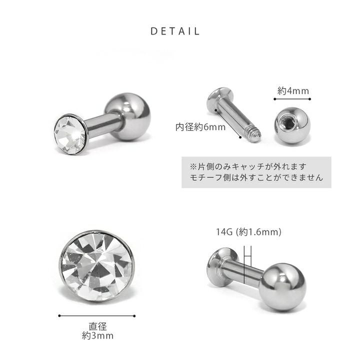 14G 軟骨ピアス 一粒ジュエル 小さめ シンプル ベーシック 金属