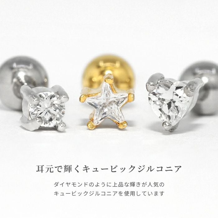 16G 軟骨ピアス プチジュエル 星 ハート サークル キュービック