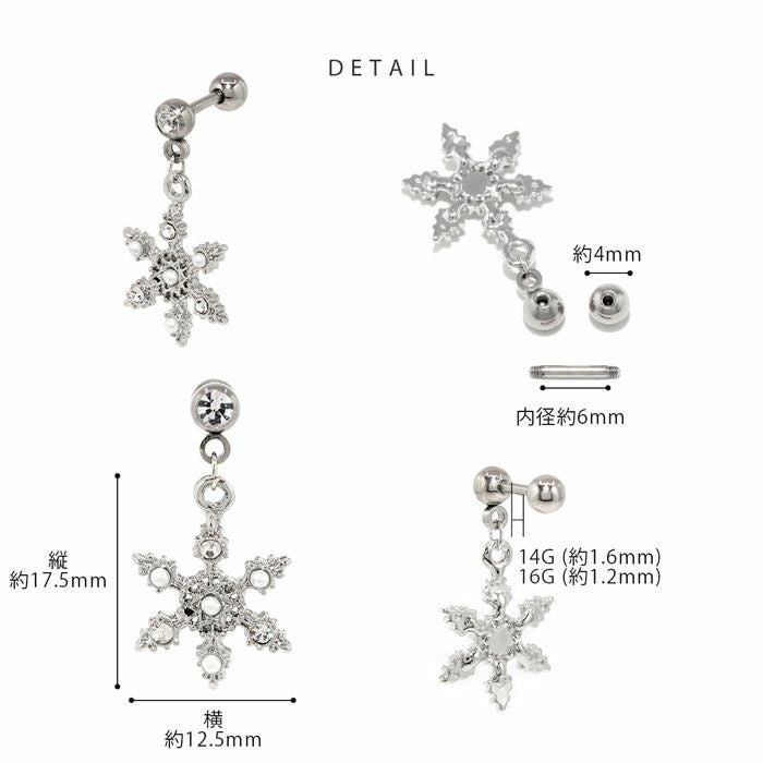 16G 軟骨ピアス 雪 雪の結晶 スノークリスタル 六花 クリスマス 冬