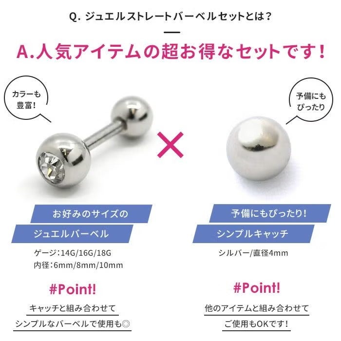 ジュエルボールキャッチ＋バーベルセット|ボディピアス 凛【公式】