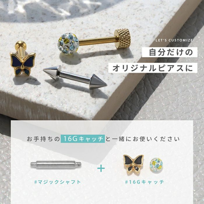 マジックシャフト（14Gに16Gのネジ山）｜ボディピアス凛【公式】