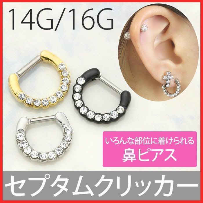 ジュエル付きセプタムクリッカー｜ボディピアス凛【公式】