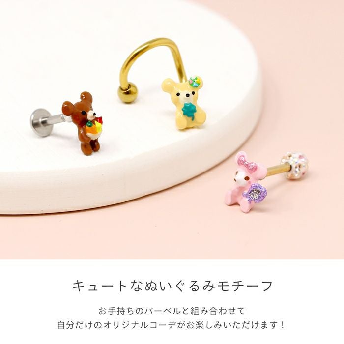 ゆめかわ＆ファンシーベアカスタムキャッチ【全4色】｜ボディピアス凛