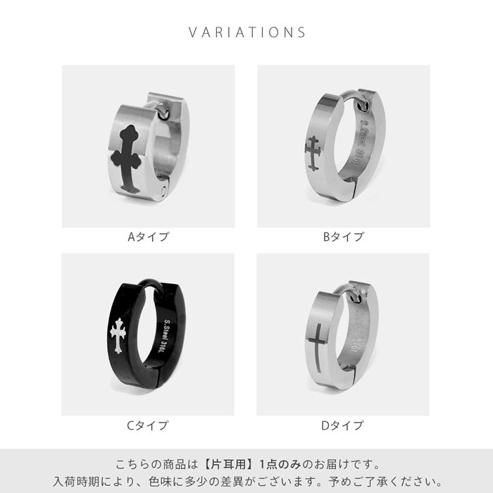 クロス ワンタッチ フープ リング 片耳用 ステンレスピアス0045