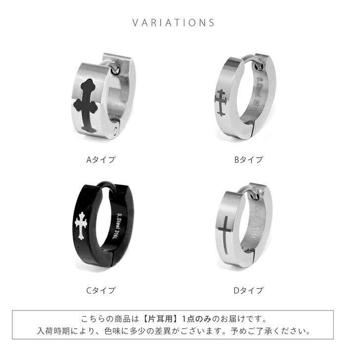 クロス ワンタッチ フープ リング 片耳用 ステンレスピアス0045