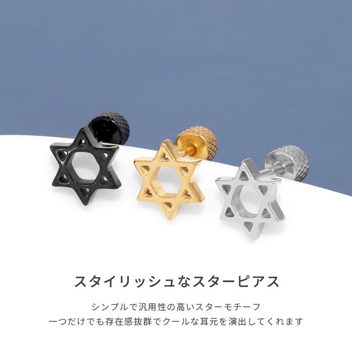 六芒星ピアス｜ボディピアス凛【公式】