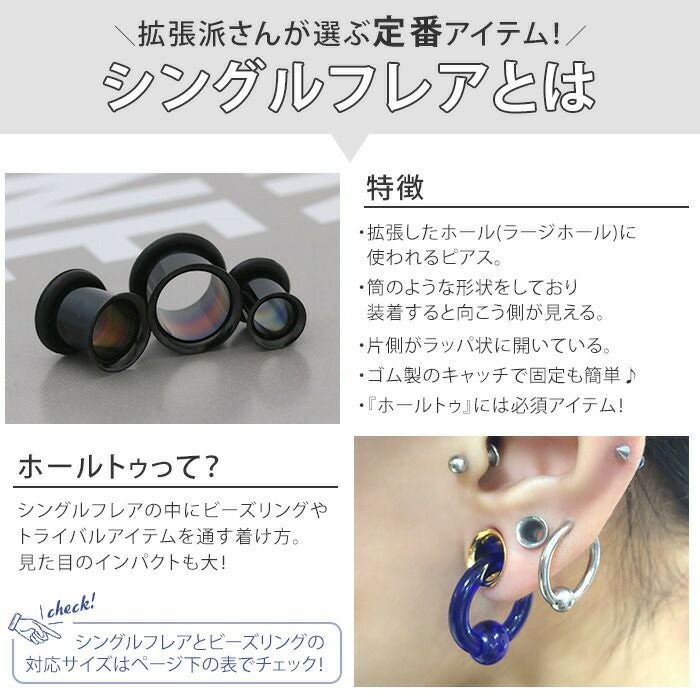 拡張ピアスカラーシングルフレア【8G】｜ボディピアス凛【公式】