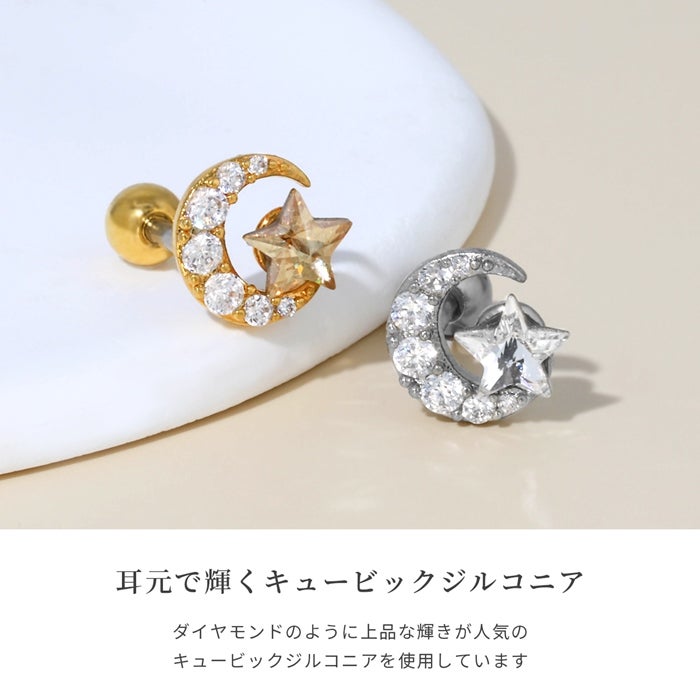 ムーンスターピアス ボディピアス 16G 軟骨ピアス 16G 軟骨0920 星 月