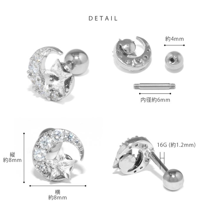 ムーンスターピアス ボディピアス 16G 軟骨ピアス 16G 軟骨0920 星 月 ムーンスターピアス ボディピアス 16G 軟骨ピアス 16G 軟骨0920 星 月