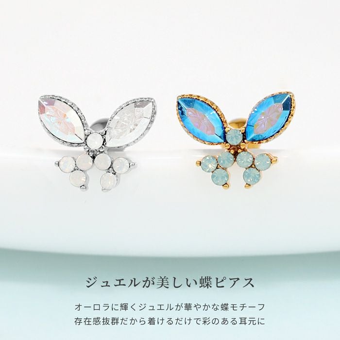軟骨ピアス 16G 蝶々 バタフライ ジュエル キュービックジルコニア