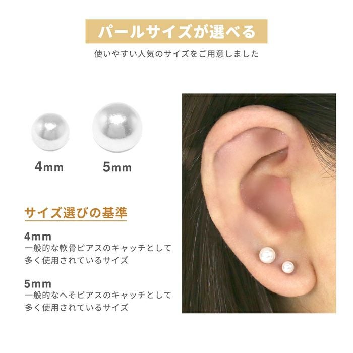 パールキャッチと選べる軟骨ピアスセット｜ボディピアス凛【公式】