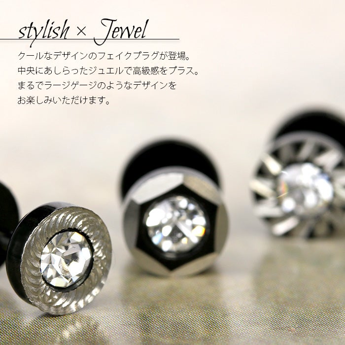 ボディピアス 16G 軟骨ピアス 16G 16ゲージ フェイクプラグ ジュエル