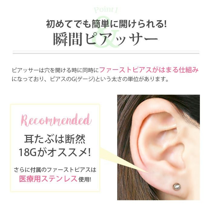 18G瞬間ピアッサー2個＋透明ピアスセット｜ボディピアス凛【公式】