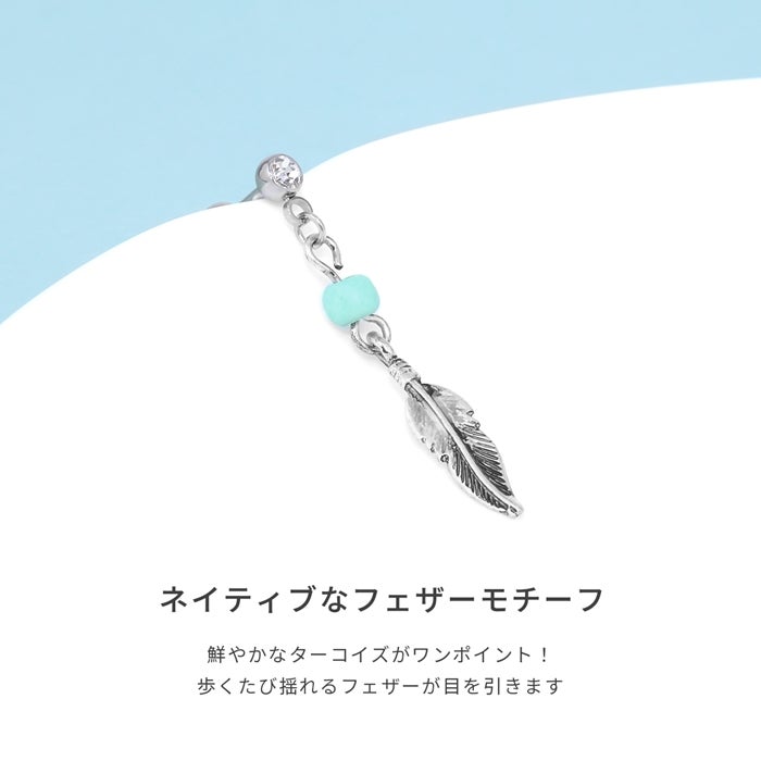 16G 14G 軟骨ピアス フェザー 羽 ターコイズ エスニック ネイティブ