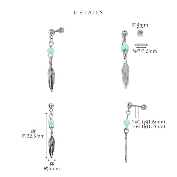 16G 14G 軟骨ピアス フェザー 羽 ターコイズ エスニック ネイティブ
