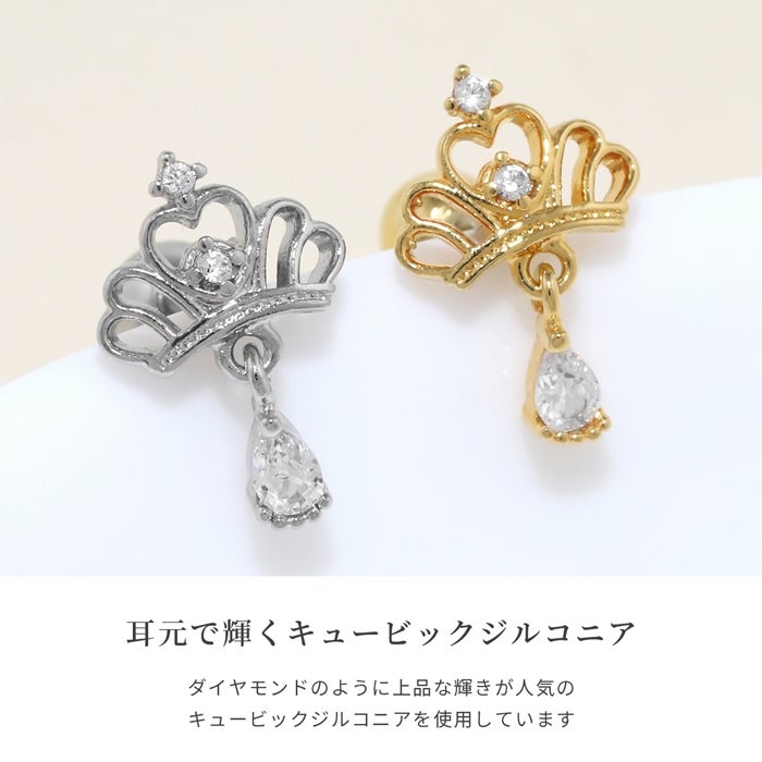 プリンセスティアラピアス ボディピアス 16G 軟骨ピアス クラウン