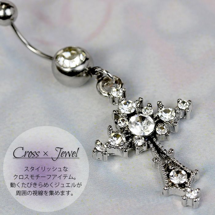 クロスジュエルへそピアス ボディピアス 14G 18G へそピアス 十字架