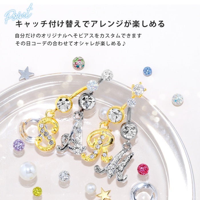 イニシャルジュエルチャームへそピアス｜ボディピアス凛【公式】