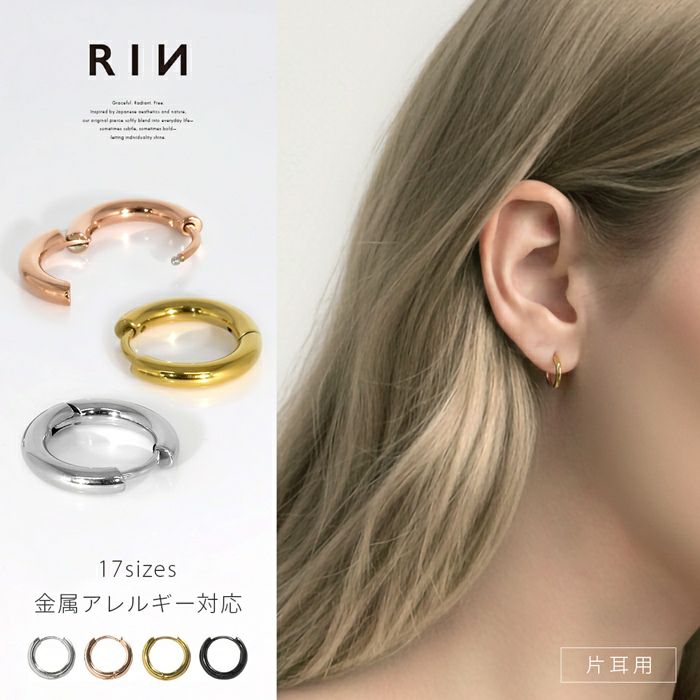 20Gワンタッチフープピアス【片耳用】｜ボディピアス凛【公式】