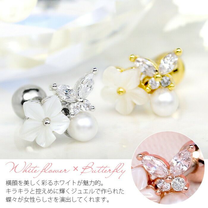 ホワイトフラワー&バタフライピアスの通販|ボディピアス 凛【公式】