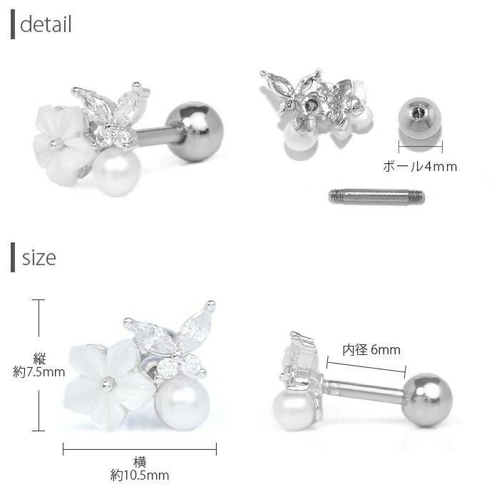 ホワイトフラワー&バタフライピアスの通販|ボディピアス 凛【公式】