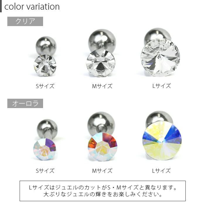 クリアオーロラジュエル ボディピアス 16G 軟骨ピアス ジュエル セール
