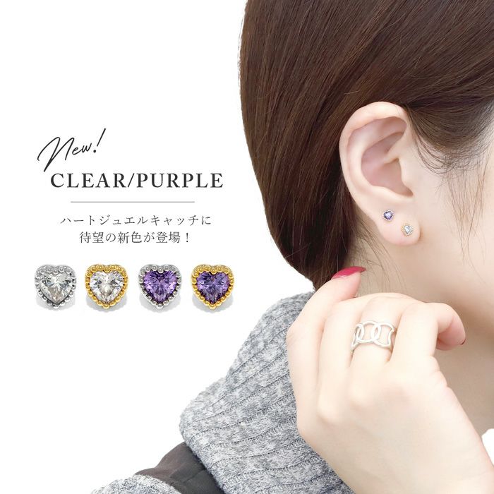 ミニハートジュエルキャッチ｜ボディピアス凛【公式】
