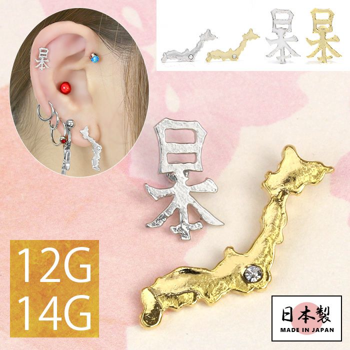 日本列島＆漢字キャッチ｜ボディピアス凛【公式】