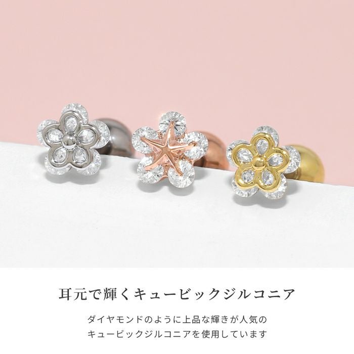 フラワー・スターピアス 軟骨ピアス 16G 花 星 フラワー スター