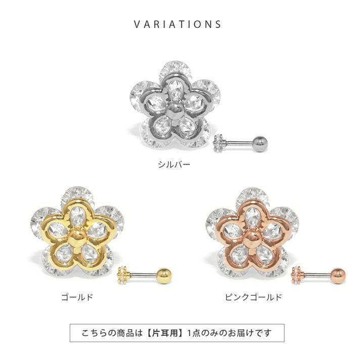 フラワー・スターピアス 軟骨ピアス 16G 花 星 フラワー スター