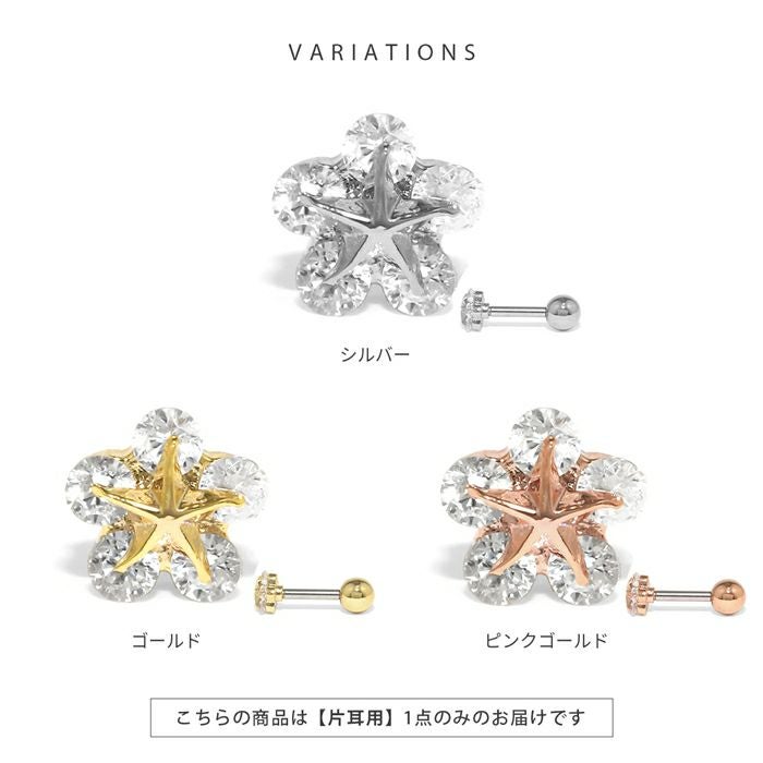 フラワー・スターピアス 軟骨ピアス 16G 花 星 フラワー スター
