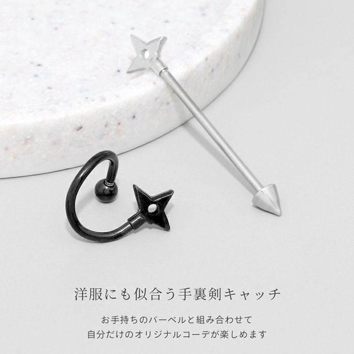 十字型手裏剣キャッチ｜ボディピアス凛【公式】