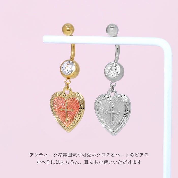 ハートメダイへそピアス｜ボディピアス凛【公式】