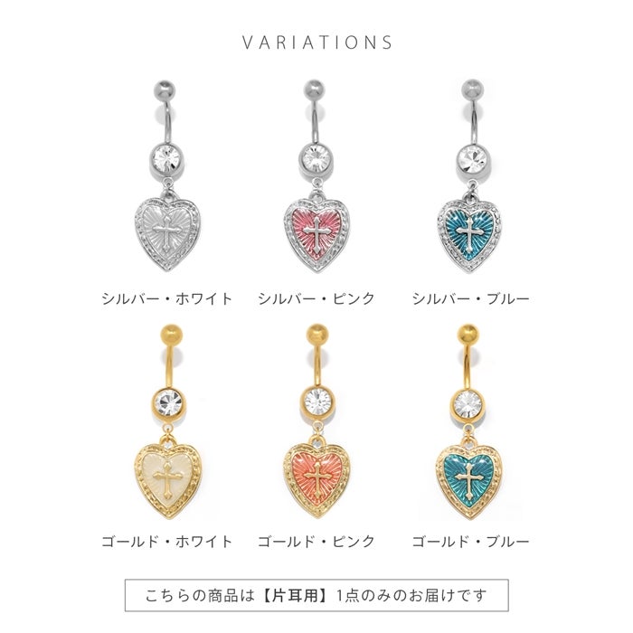 ハートメダイへそピアス｜ボディピアス凛【公式】