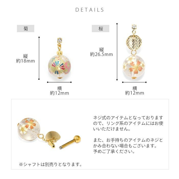 桜と菊柄のレトロ和柄ボールキャッチ｜ボディピアス凛【公式】