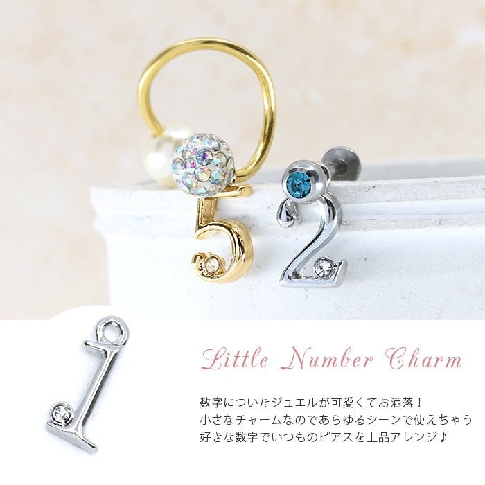 ナンバーチャーム ボディピアス 軟骨ピアス 14G 16G 18G 数字 ナンバー