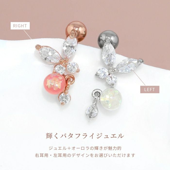 16G 軟骨ピアス 蝶々 ジュエル 揺れる かわいい ジルコニア ボディ