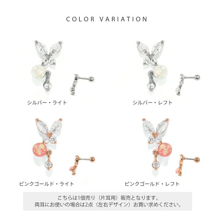 16G 軟骨ピアス 蝶々 ジュエル 揺れる かわいい ジルコニア ボディ