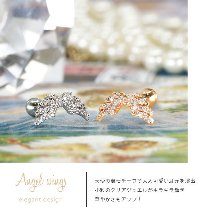 軟骨ピアス ピアス 16g ボディピアス フェザー ジュエル 天使 羽 翼