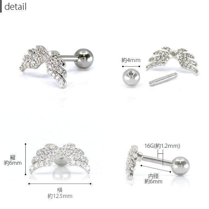 軟骨ピアス ピアス 16g ボディピアス フェザー ジュエル 天使 羽 翼