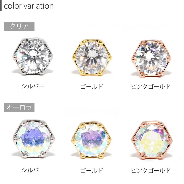 2サイズ・クリアとオーロラから選べるヘキサゴンジュエルピアス