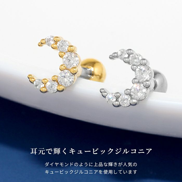 Ｎｏ．153 アメジスト（5角形カット）ムーンストーン、ジルコンのピアス 軟骨ピアス 16G ムーン ジュエル 三日月 キュービックジルコニア