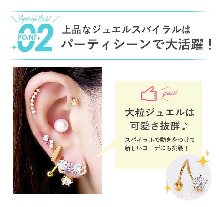 スパイラルバーベル+ジュエルキャッチセット（14G・16G）｜ボディ