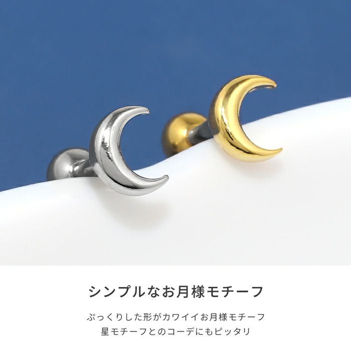 16G 軟骨ピアス 月 ムーン ぷっくり シンプル 金属アレルギー 宇宙