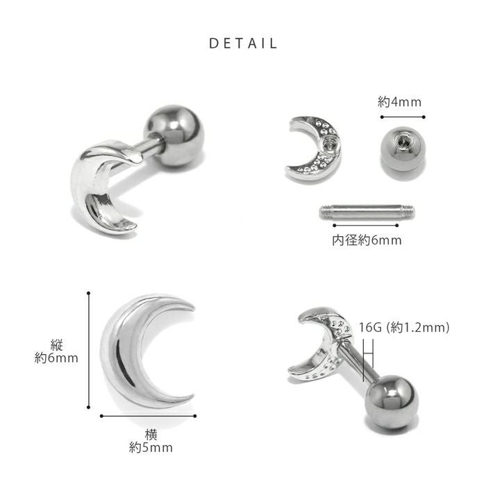 16G 軟骨ピアス 月 ムーン ぷっくり シンプル 金属アレルギー 宇宙