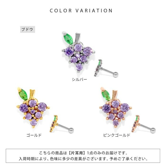 軟骨ピアス 16G 果物 フルーツ リンゴ イチゴ ブドウ いちご グレープ
