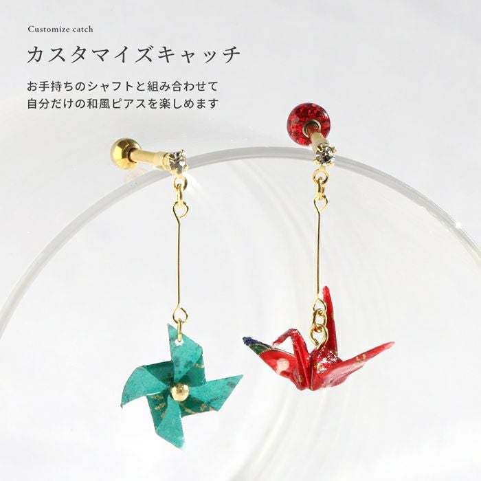 折り鶴と風車キャッチ｜ボディピアス凛【公式】